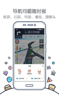 搜狗地圖（語音導航） android App screenshot 2